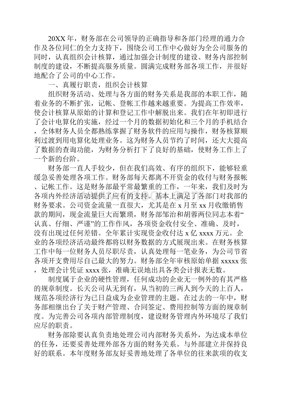 企业财务工作总结范文.docx_第3页