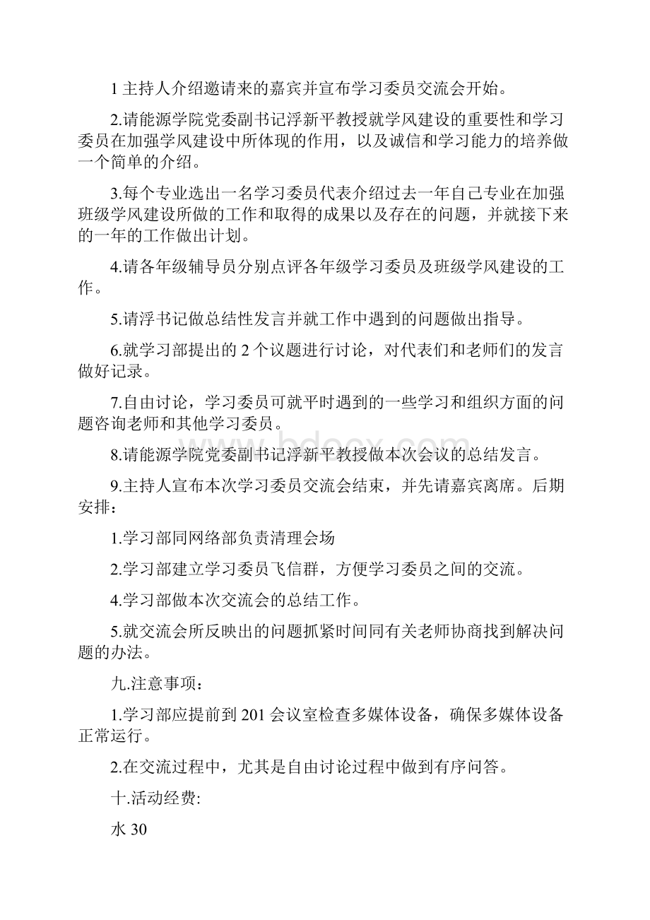 学习委员交流会总结发言.docx_第3页