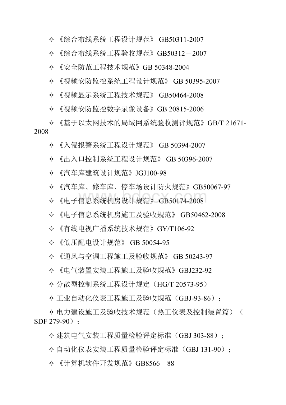 弱电智能化系统项目开工报告.docx_第2页