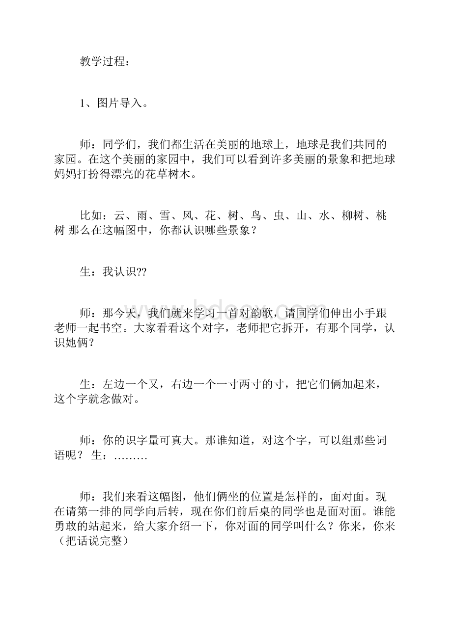 对韵歌幼儿教案范文.docx_第2页