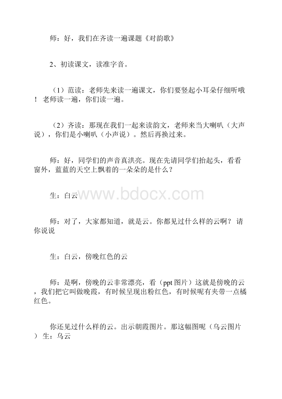 对韵歌幼儿教案范文.docx_第3页