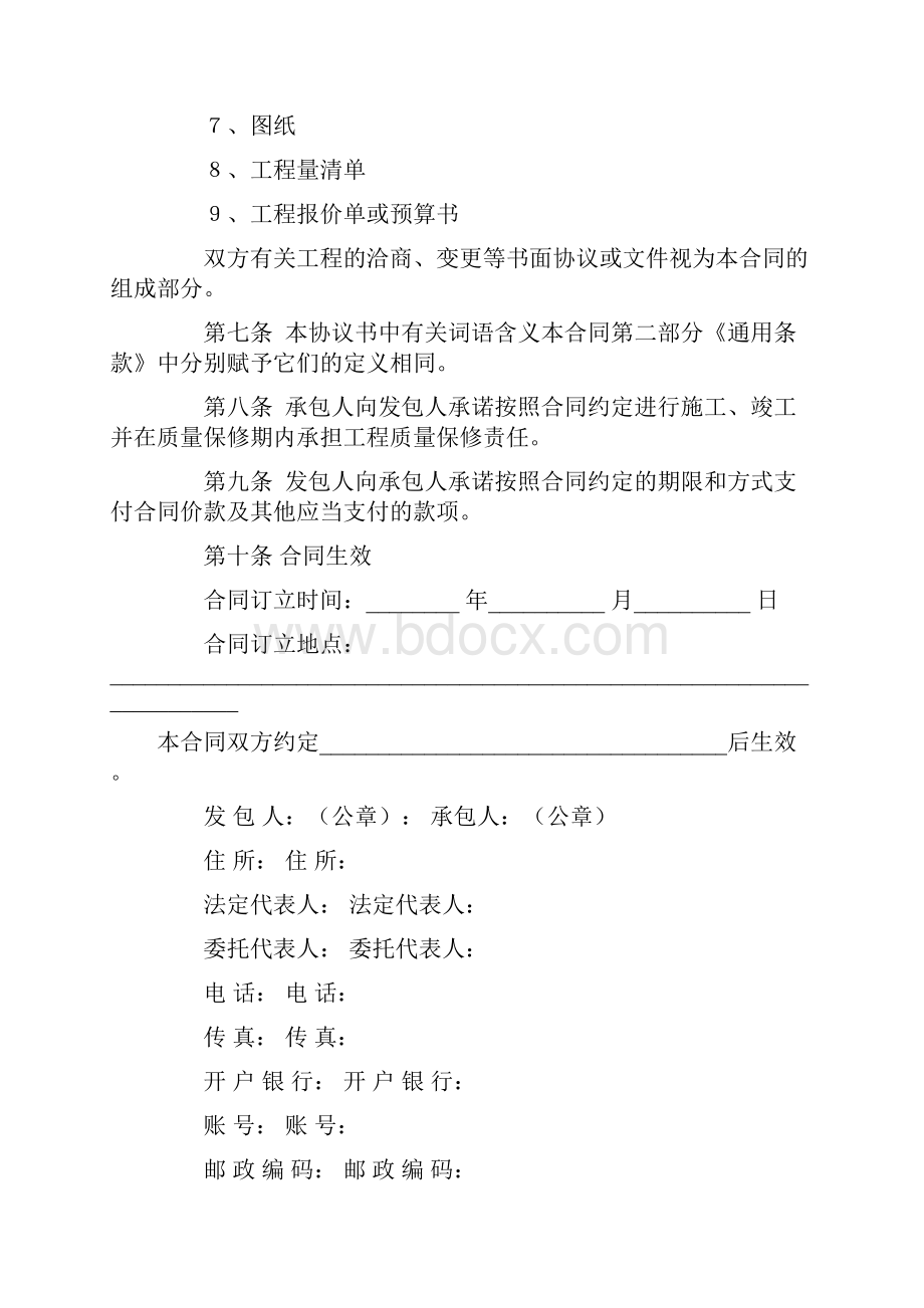 GF建设工程施工合同国家标准合同.docx_第3页