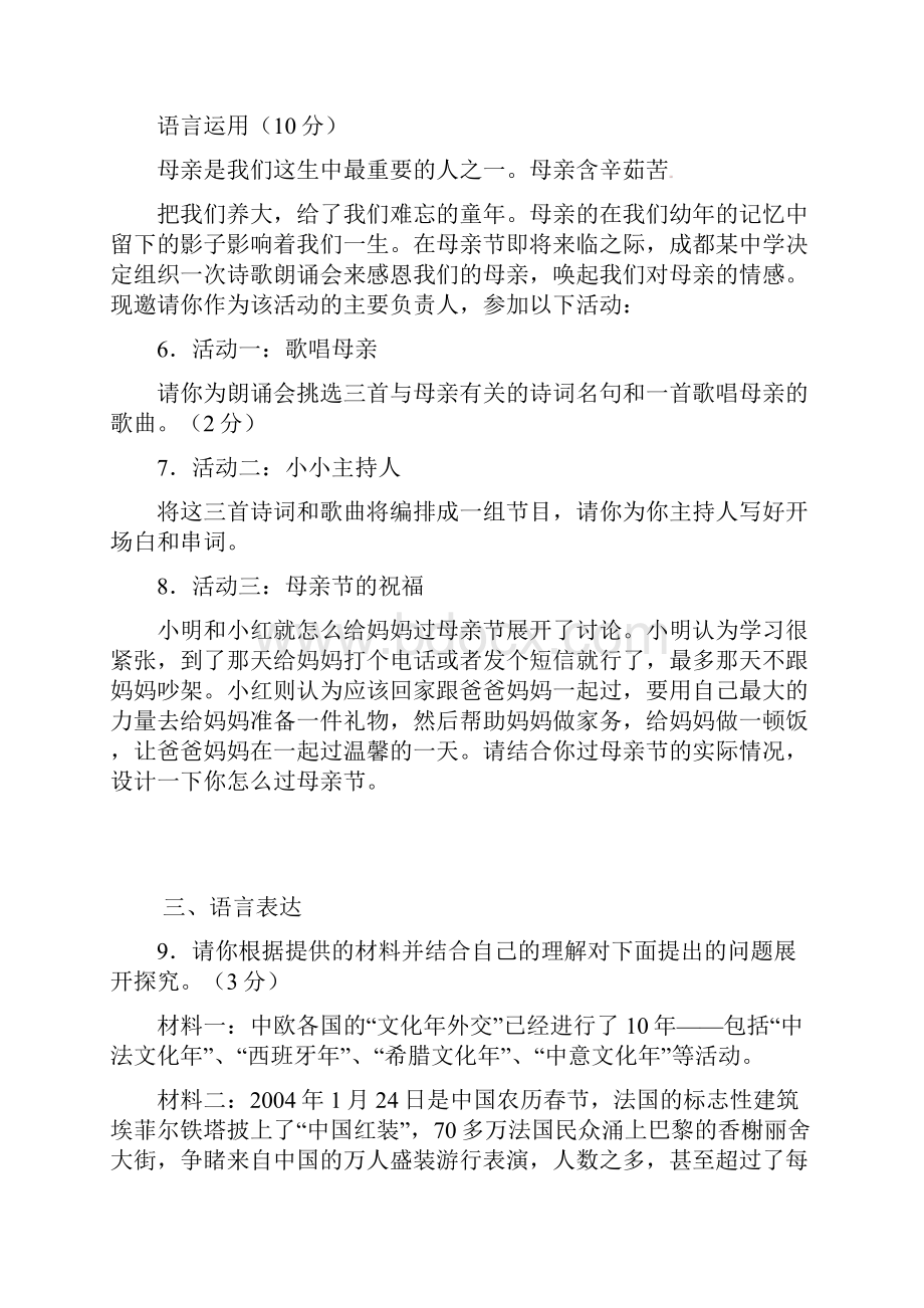 河南省项城市届中考语文专题复习 专题综合实践活动 精.docx_第3页