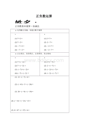 正负数运算.docx