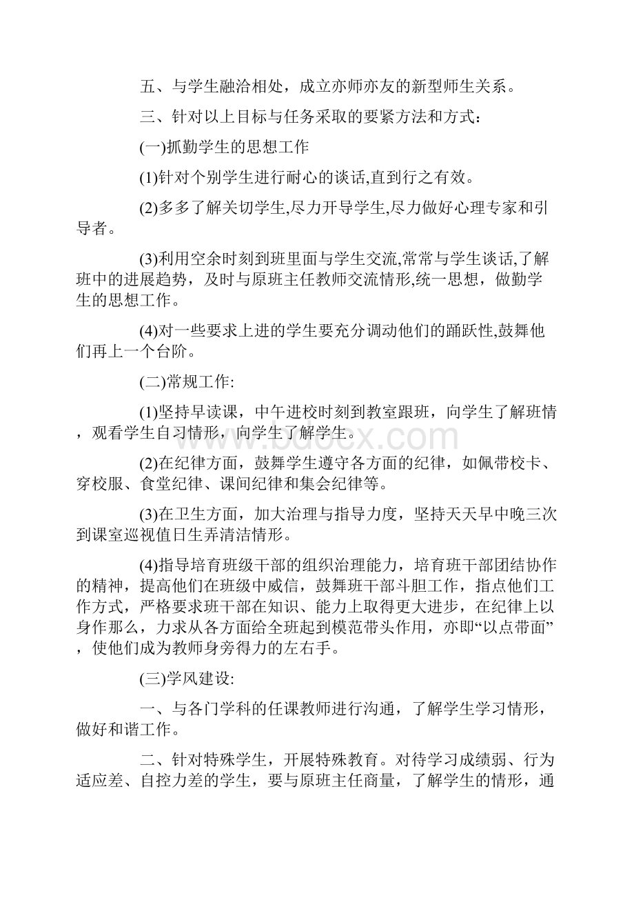 实习班主任工作打算初中.docx_第2页