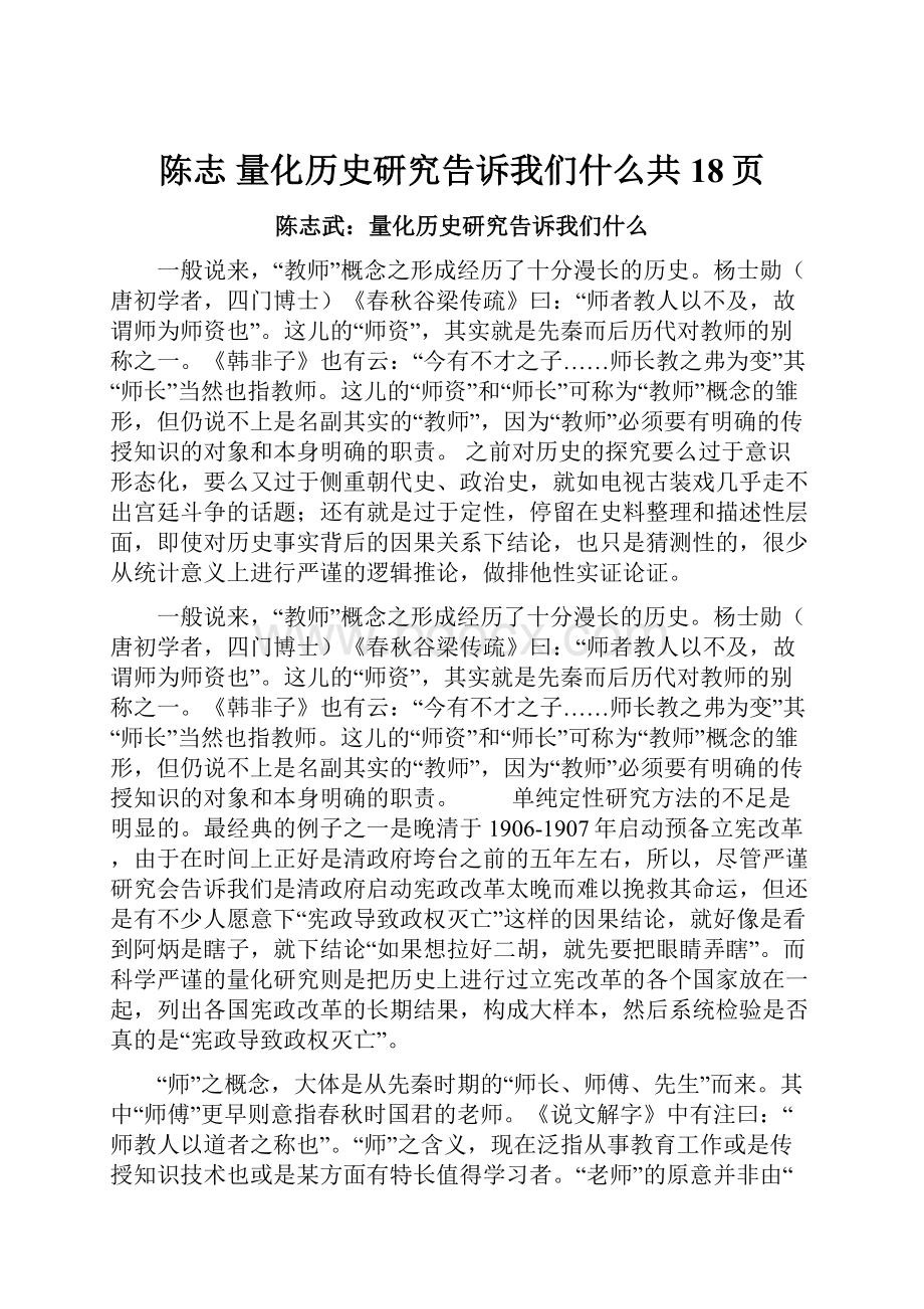 陈志 量化历史研究告诉我们什么共18页.docx