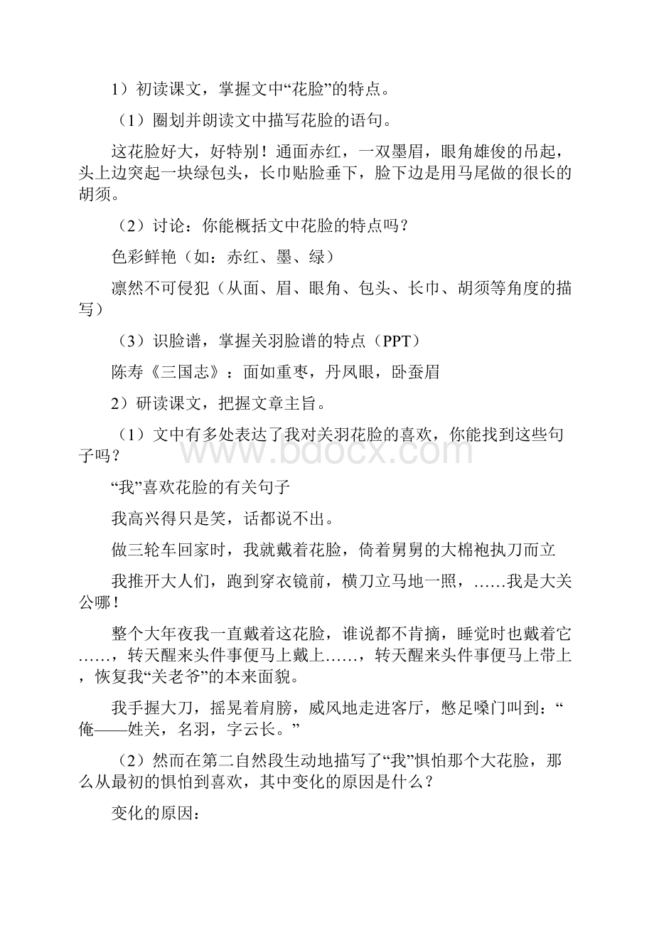 鄂教版 六年级语文下册全册教案 第二学期全套教学设计.docx_第2页