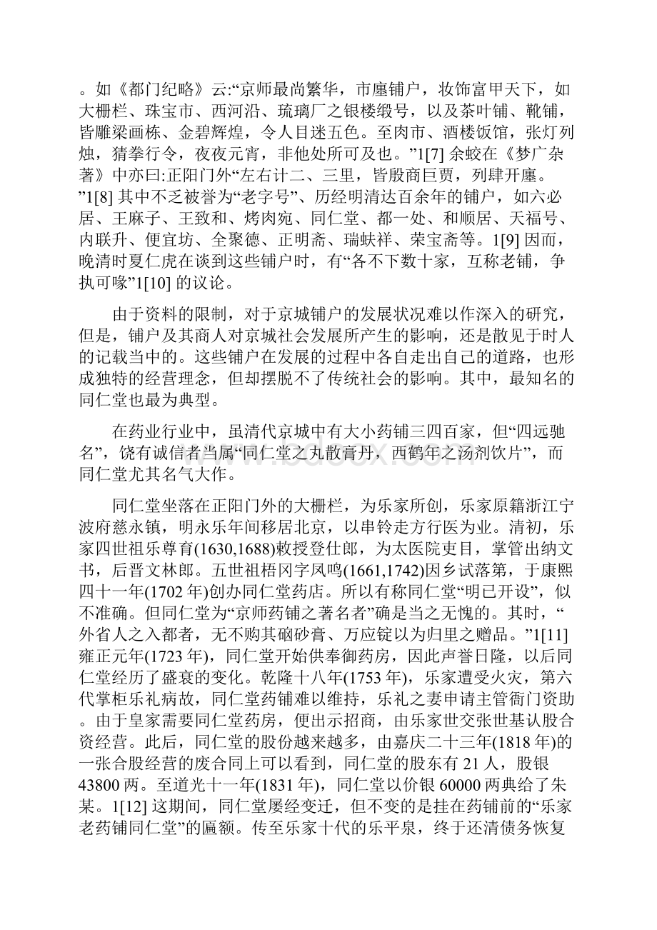 清代北京的铺户及其商人.docx_第3页