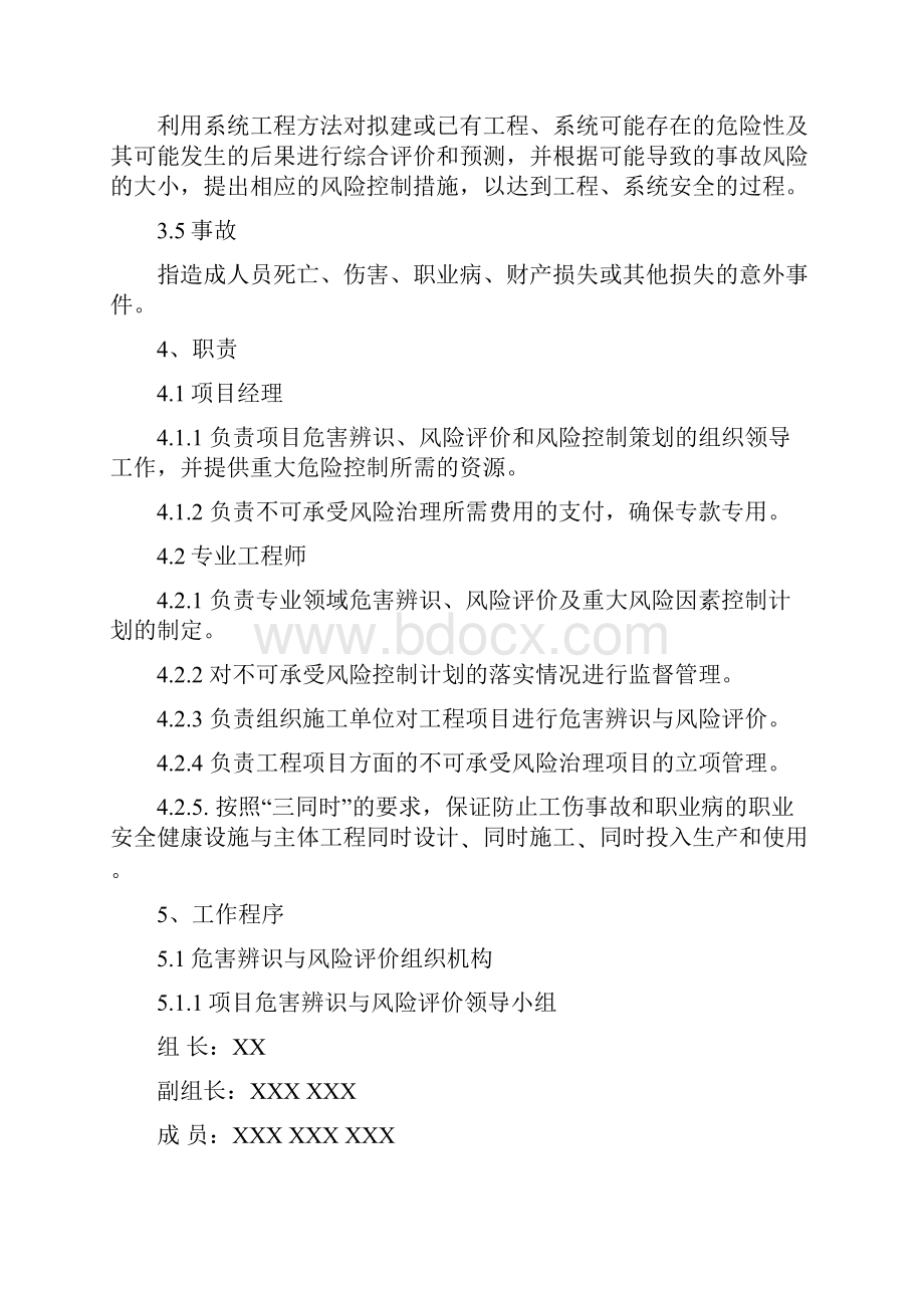 危险有害因素辨识与评估管理制度.docx_第2页