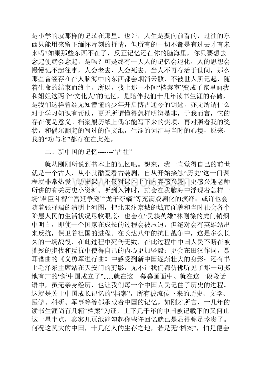 5篇国际档案日征文合集可供参考.docx_第2页