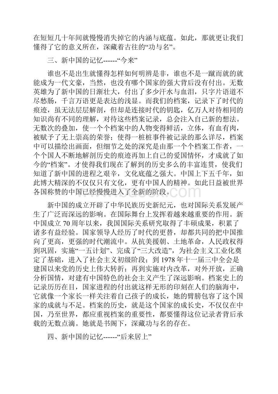 5篇国际档案日征文合集可供参考.docx_第3页