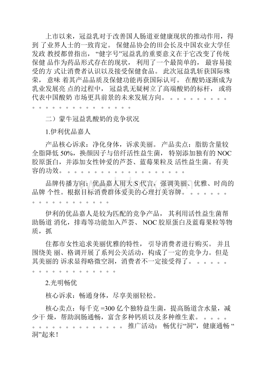 蒙牛促销策划方案.docx_第2页