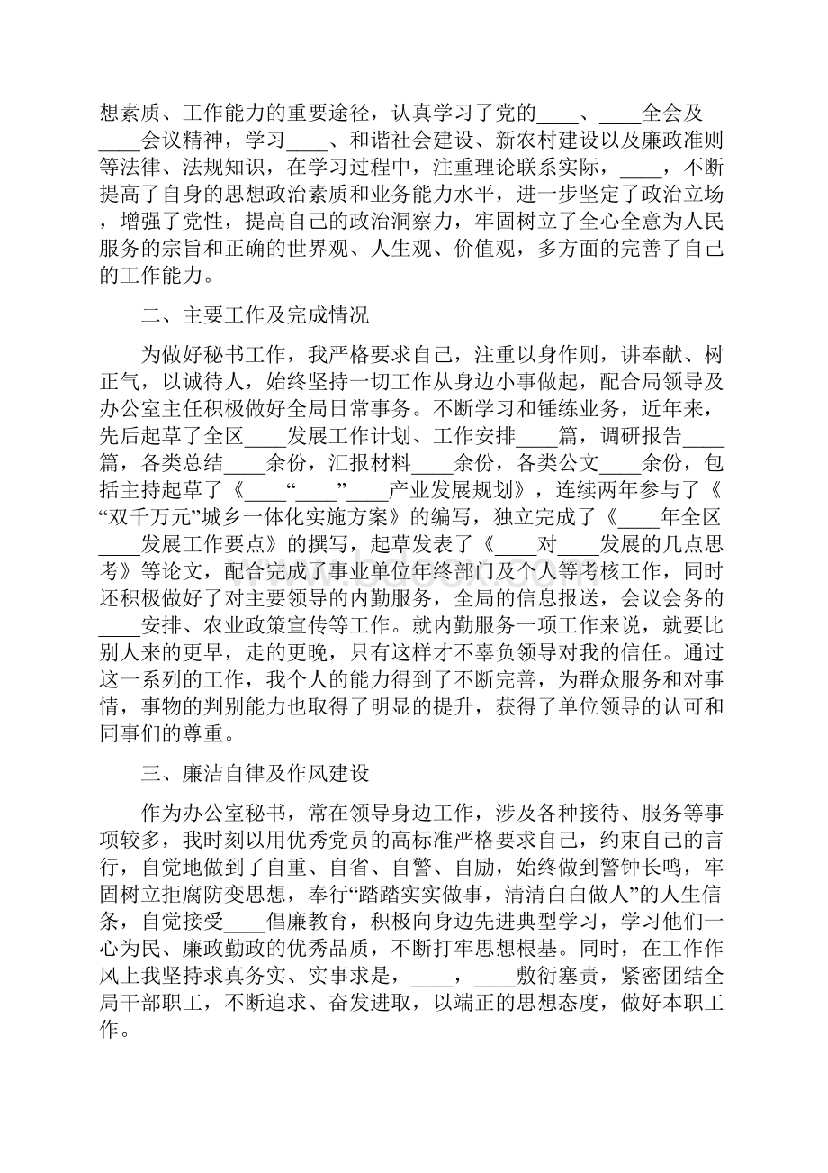 办公室秘书个人三年工作总结6篇.docx_第3页