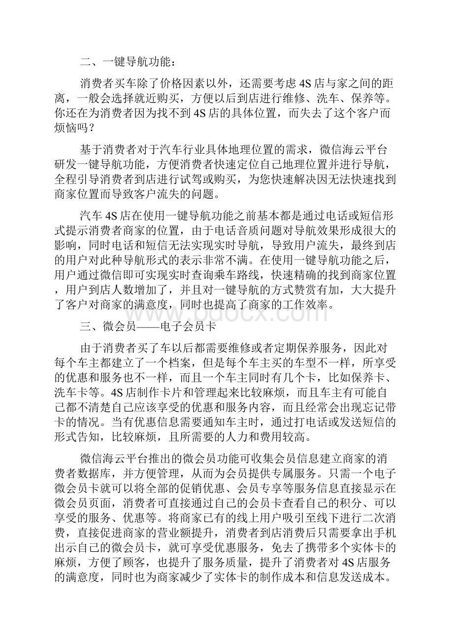 汽车微信营销方案.docx_第3页