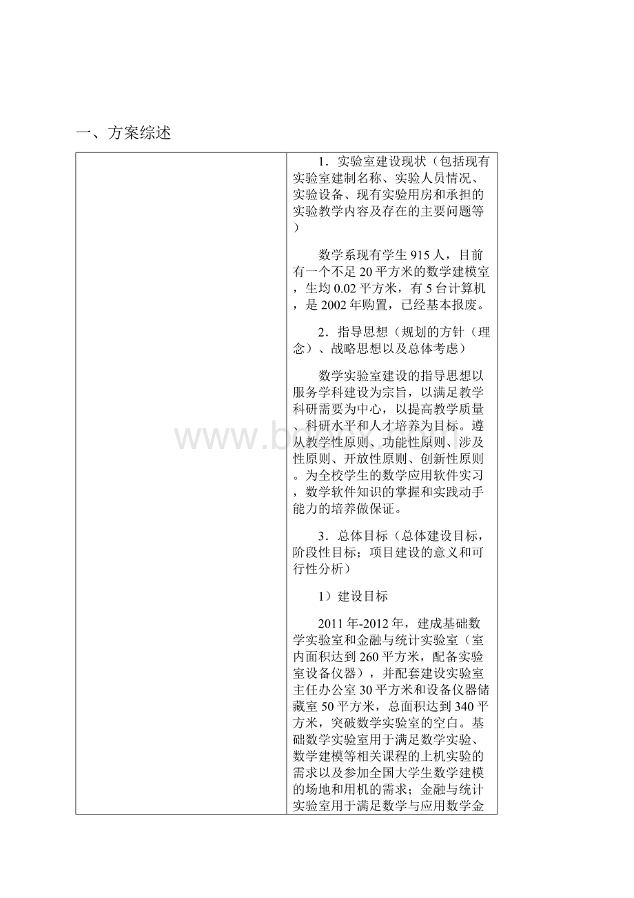 实验室建设规划书教学文稿.docx_第2页