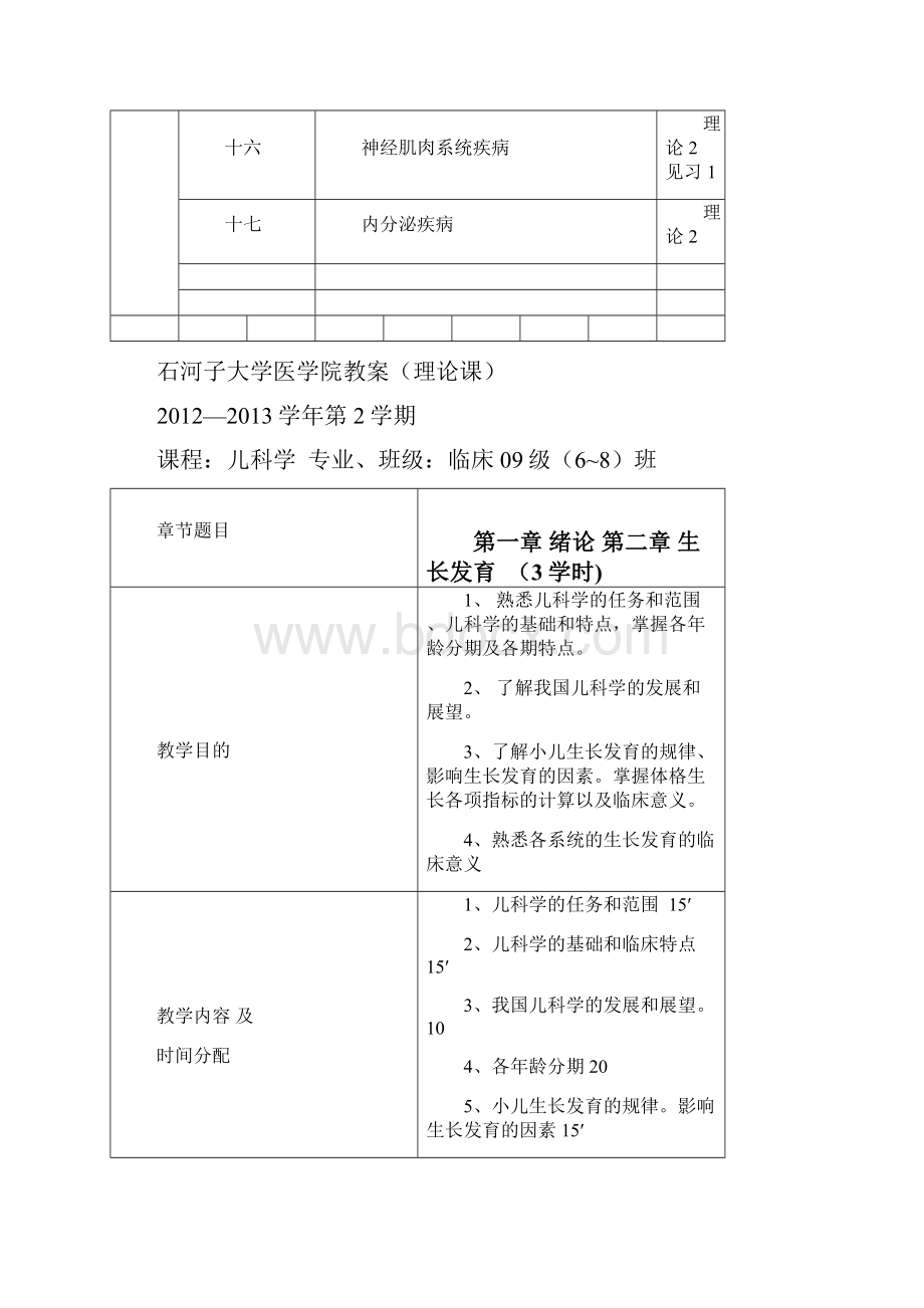 医本七版教案全比赛.docx_第3页