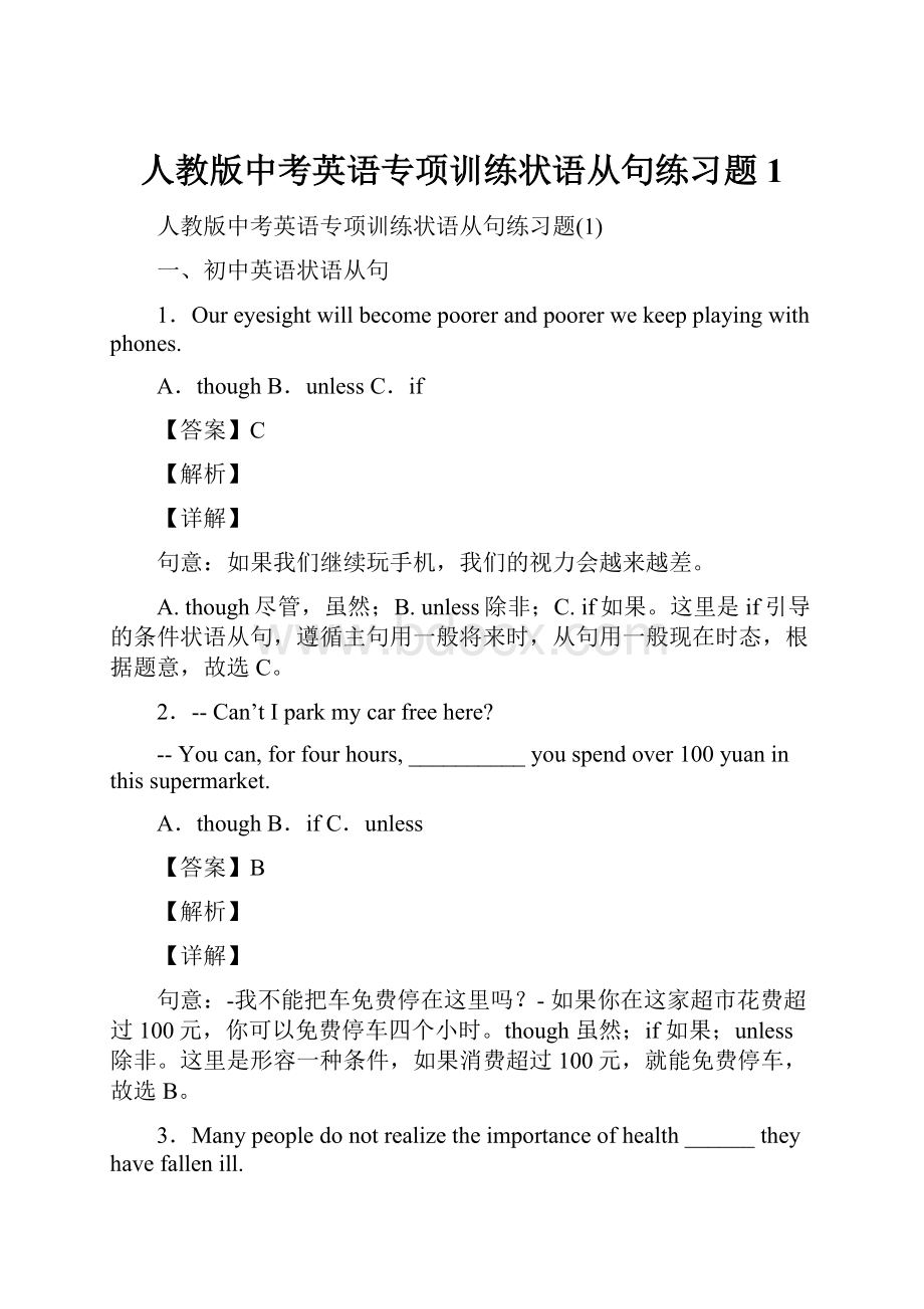 人教版中考英语专项训练状语从句练习题1.docx