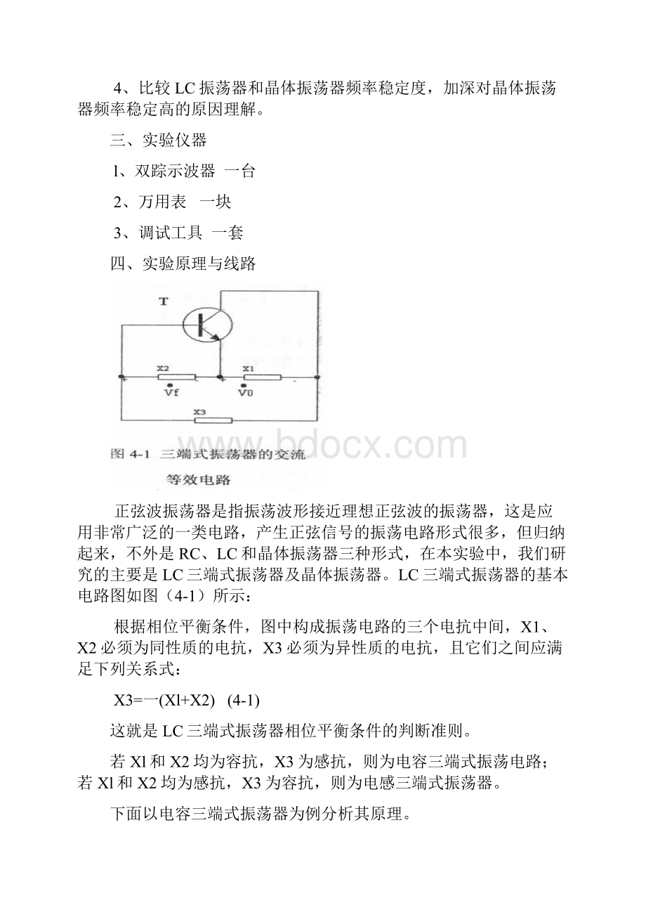 正弦振荡实验.docx_第2页