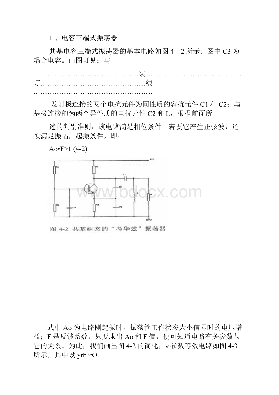 正弦振荡实验.docx_第3页