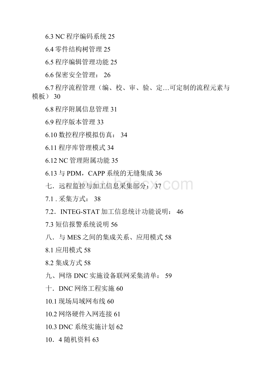 DNC网络方案.docx_第2页