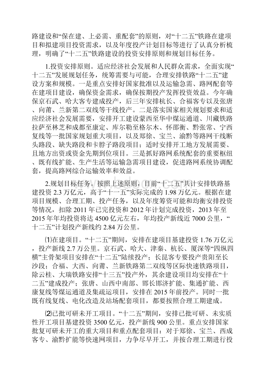 卢春房部长在铁路建设推进座谈会上的讲话上课讲义.docx_第3页