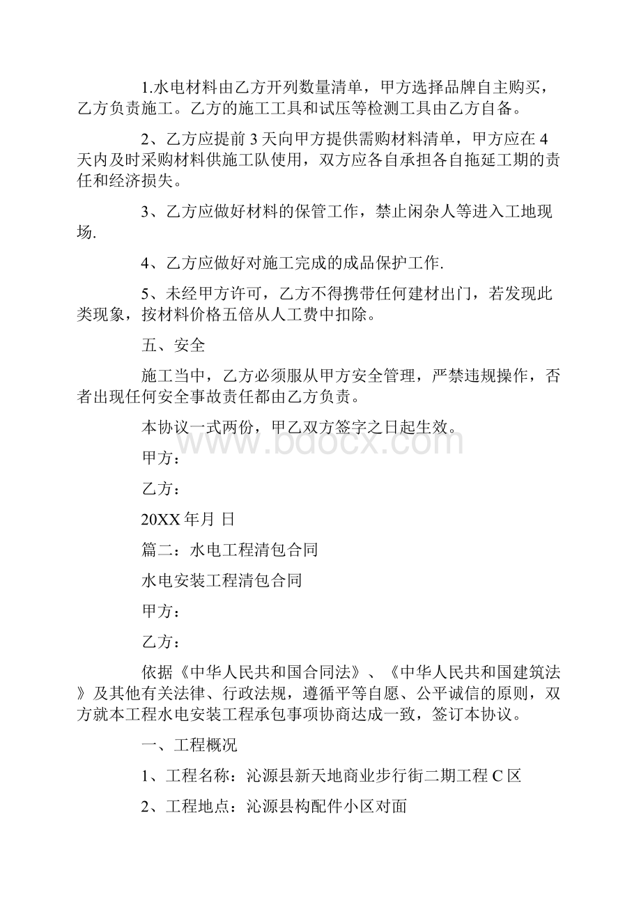 水电工程清包工合同.docx_第2页