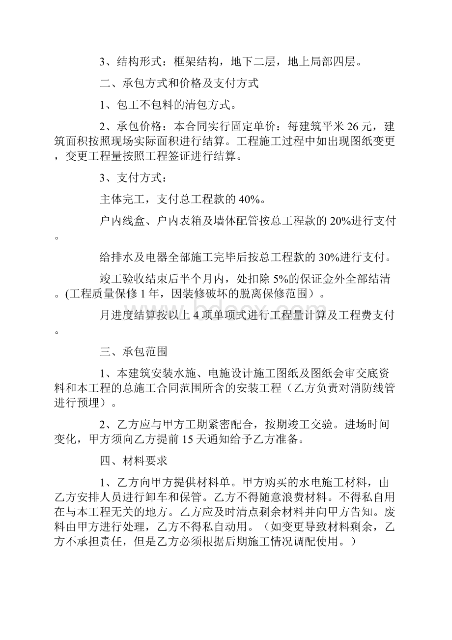 水电工程清包工合同.docx_第3页