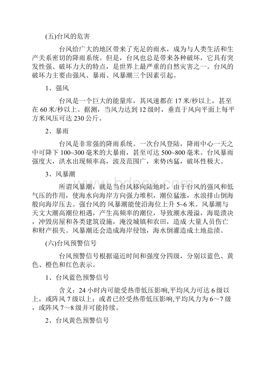 防台风常用安全小知识完整.docx_第3页