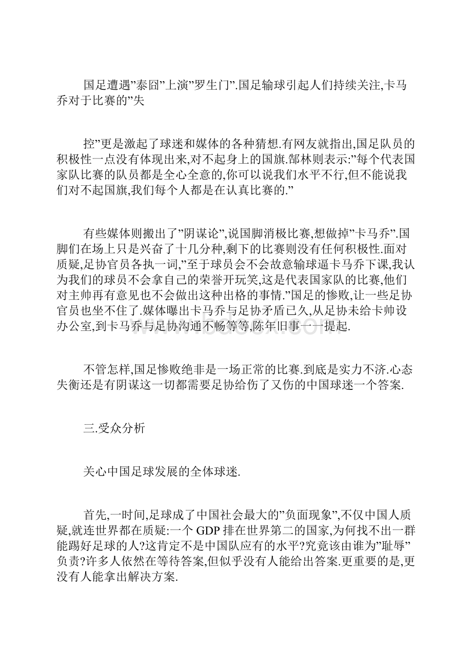 体育公关活动策划书.docx_第3页