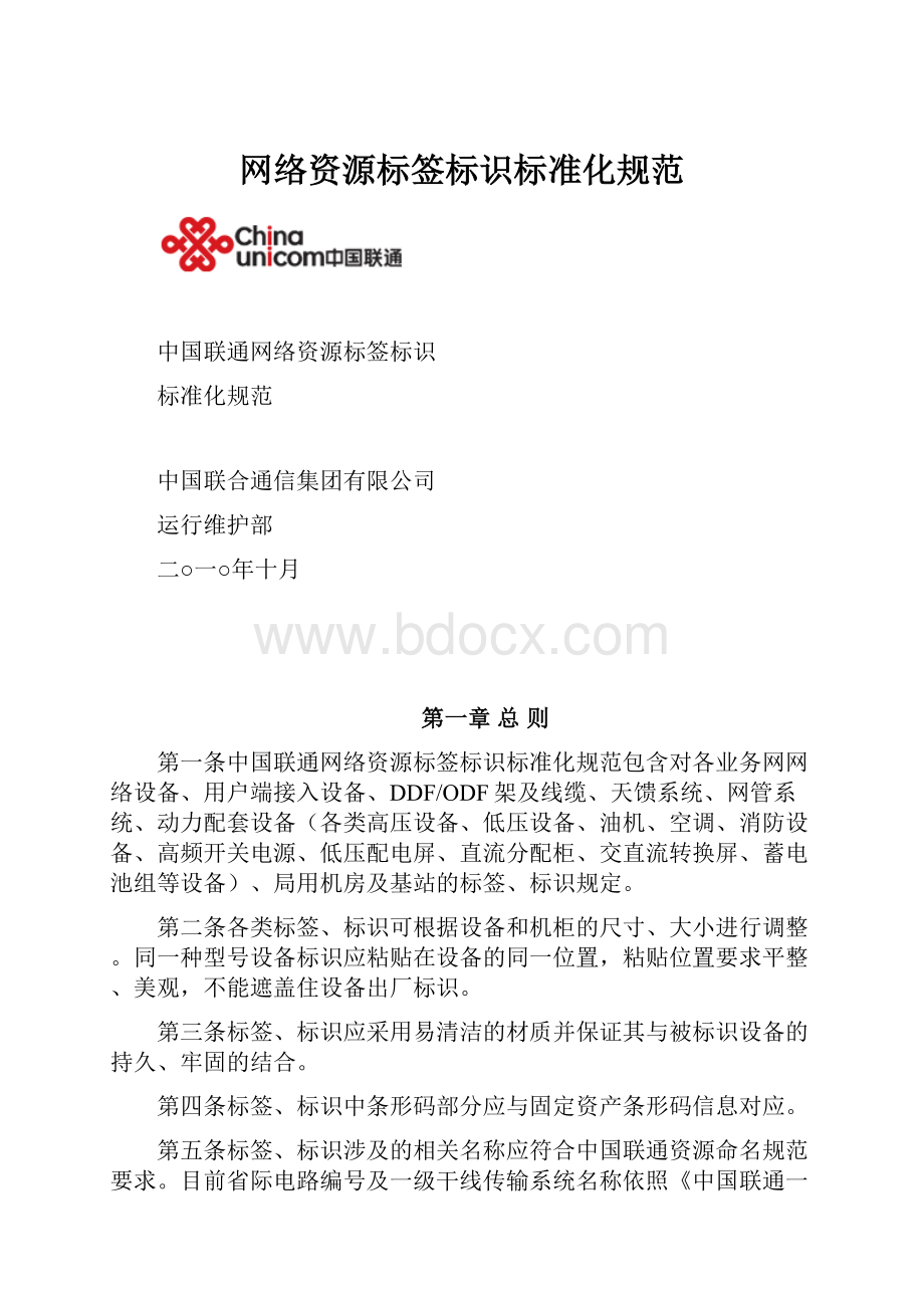 网络资源标签标识标准化规范.docx