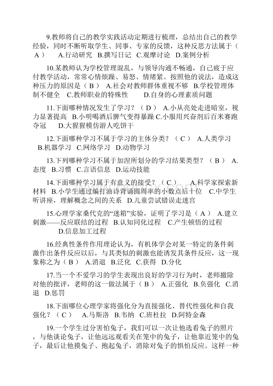 教育心理学试题与答案62605.docx_第2页