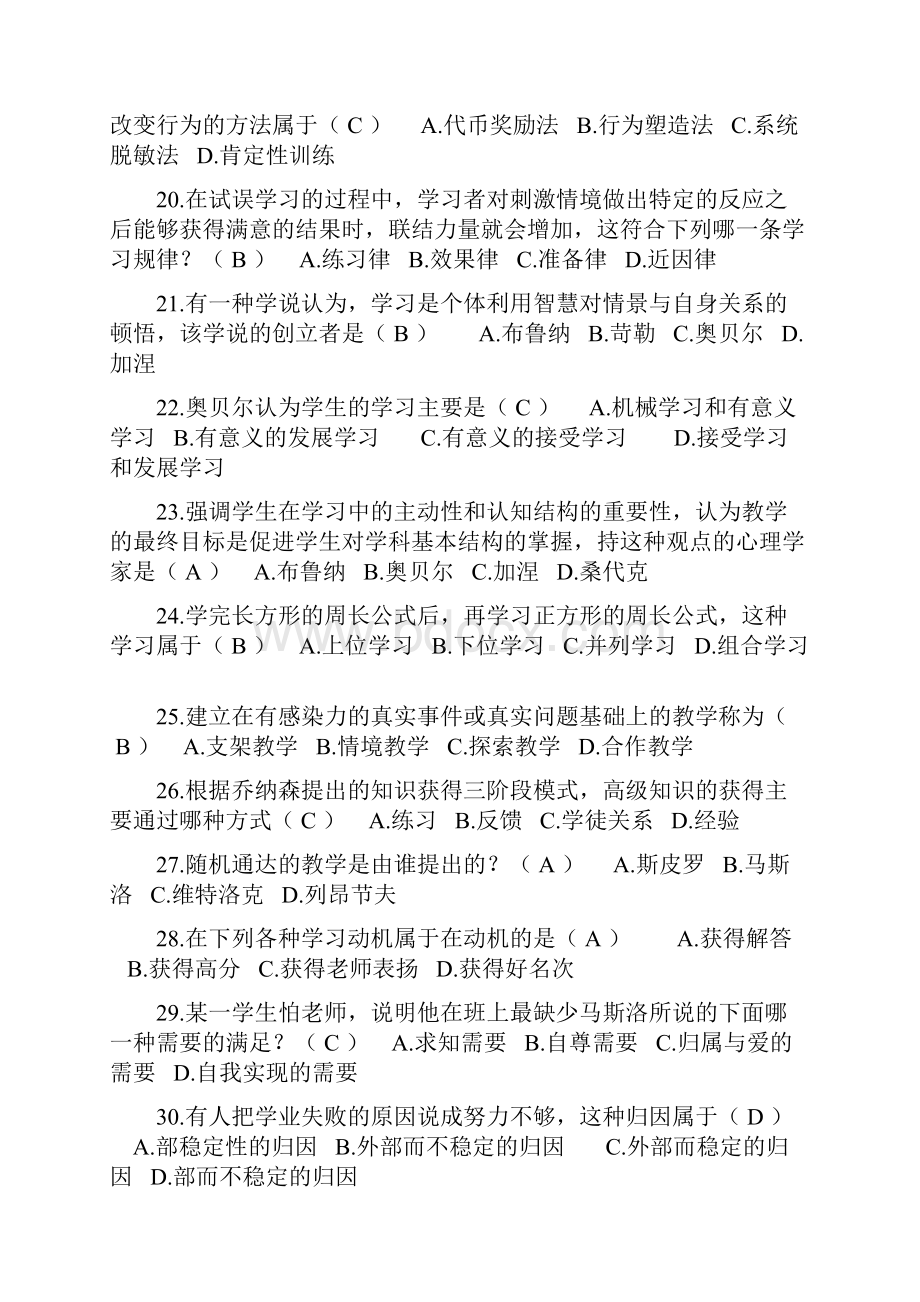 教育心理学试题与答案62605.docx_第3页