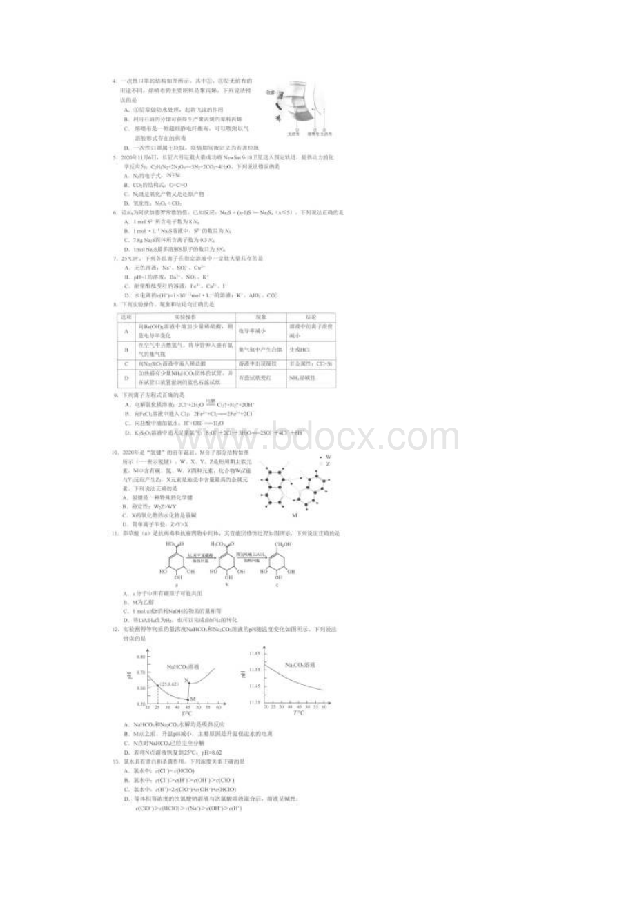 佛山市届普通高中高三教学质量检测化学.docx_第2页