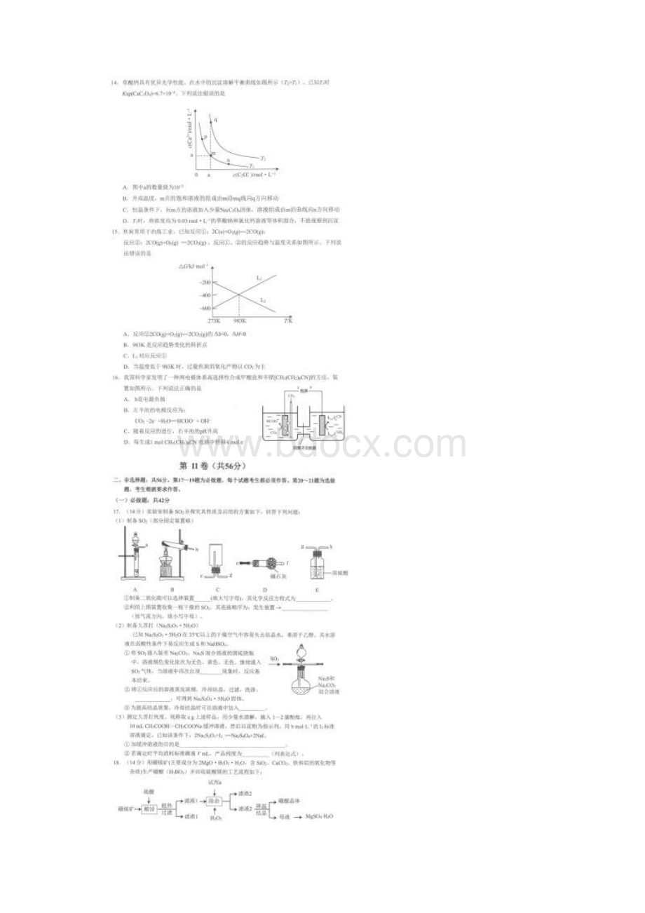 佛山市届普通高中高三教学质量检测化学.docx_第3页