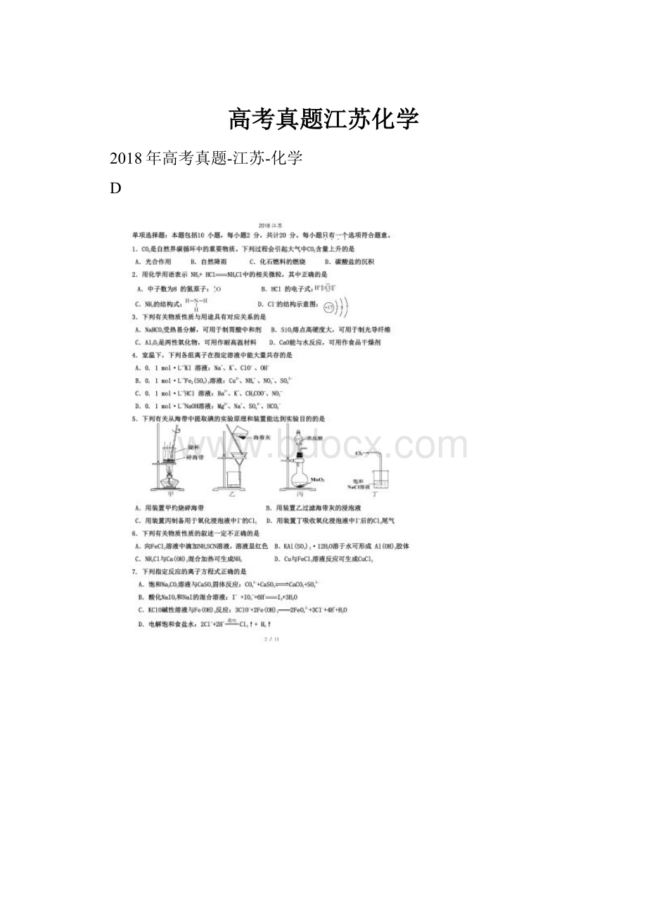 高考真题江苏化学.docx