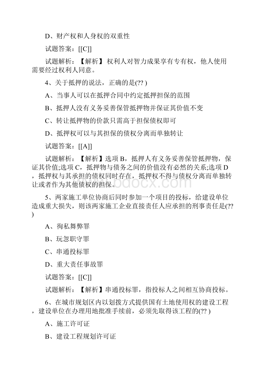 级建造师法规真题及答案解析.docx_第2页