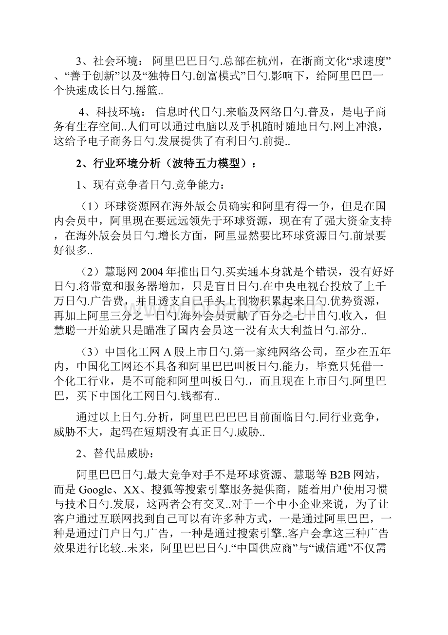 企业人力资源战略规划体系建设可行性方案.docx_第2页