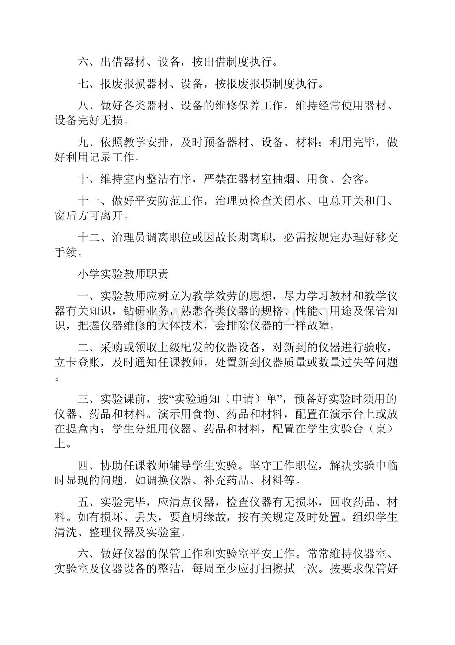 各功能室利用治理制度.docx_第2页