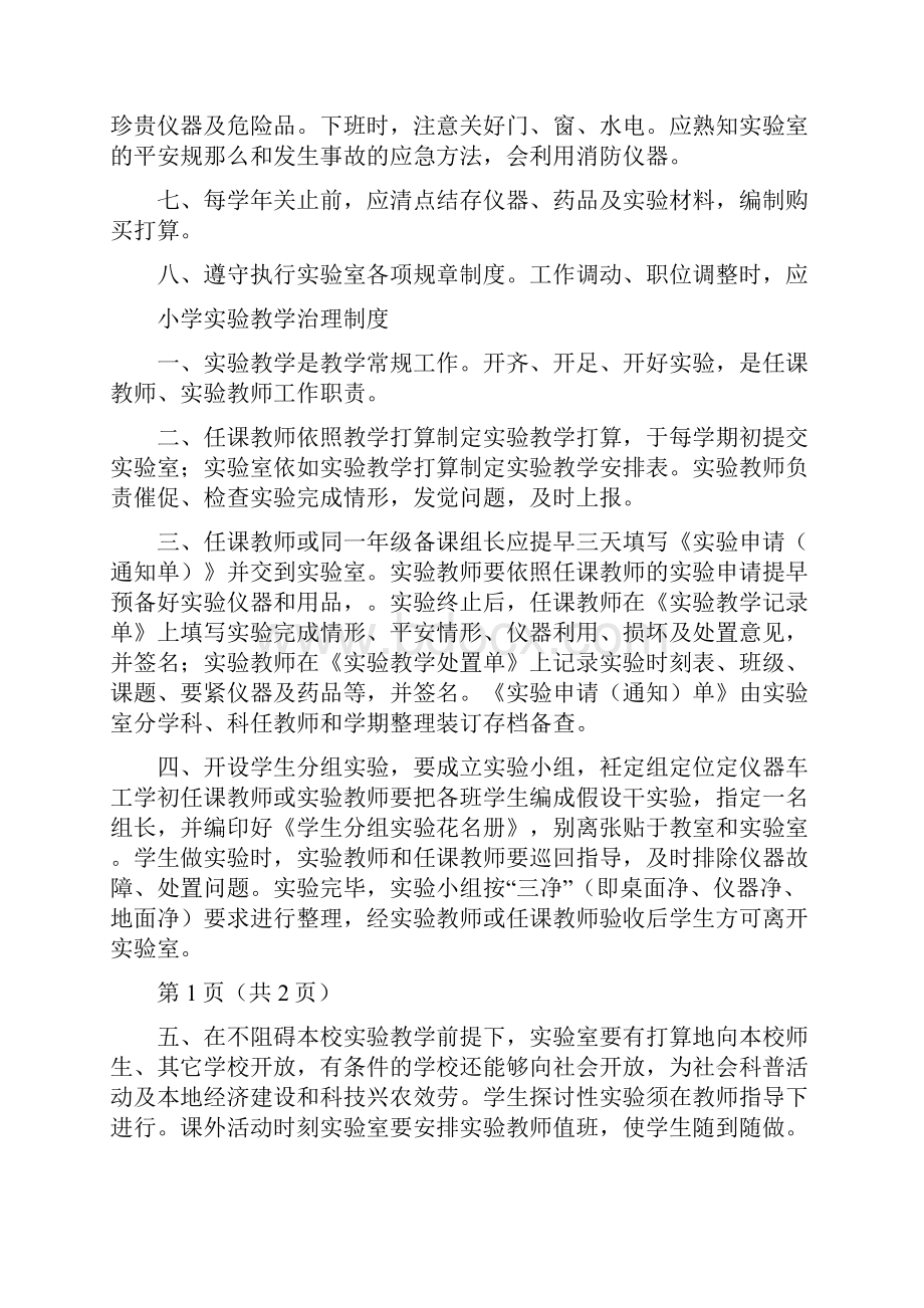 各功能室利用治理制度.docx_第3页