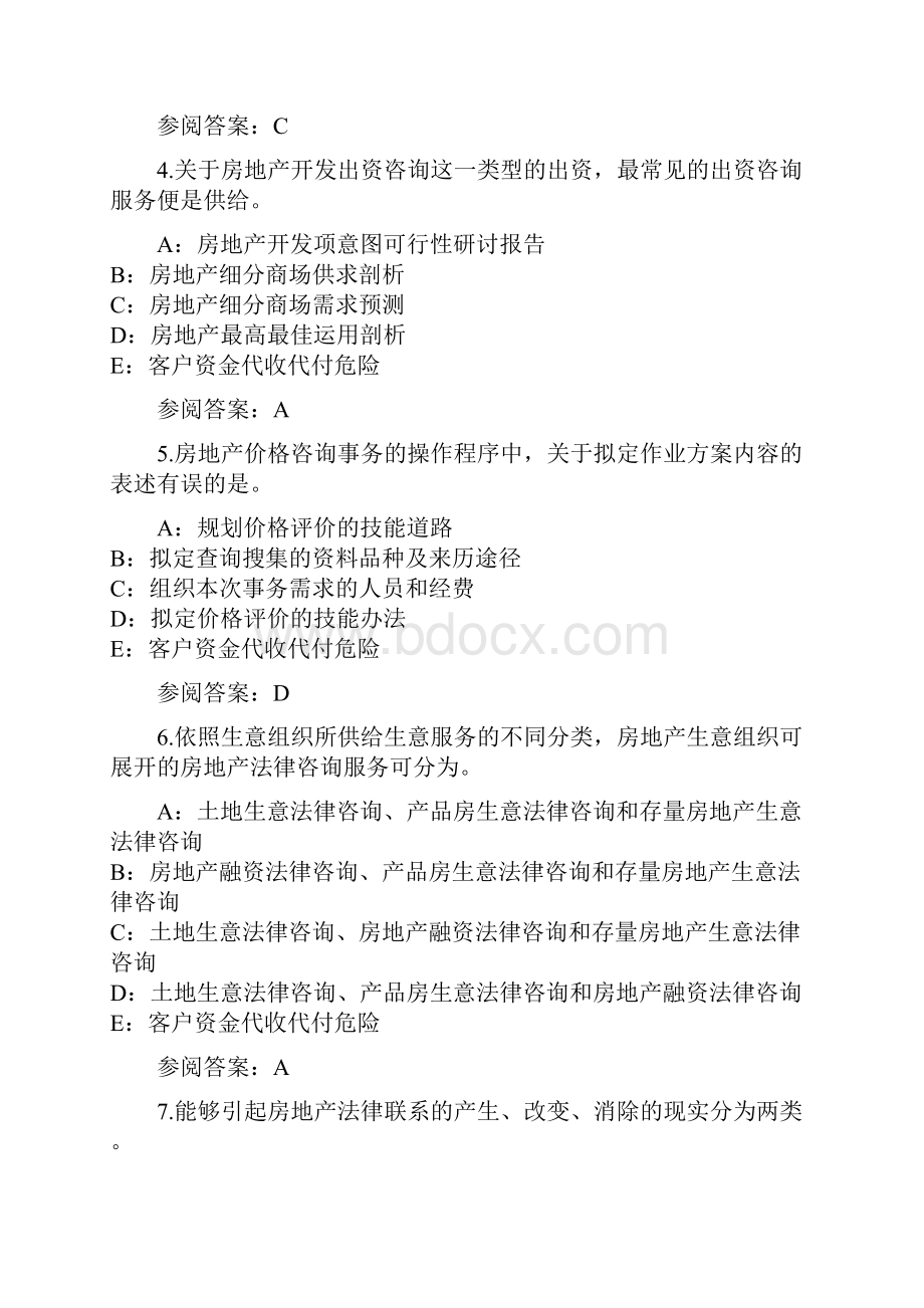 历年题库台湾房地经纪人考试模拟卷.docx_第2页