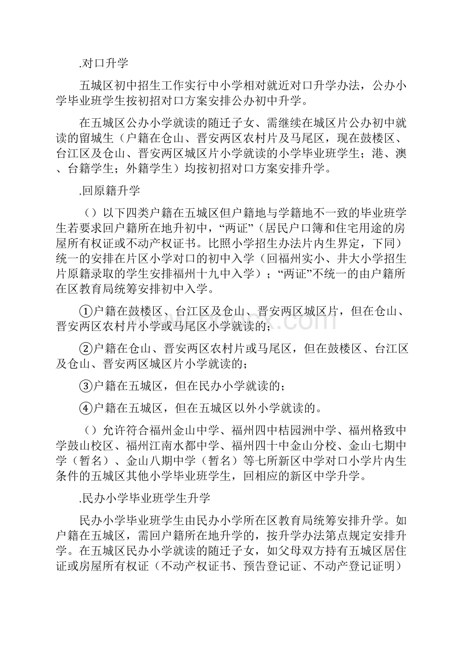 福州市五城区初中招生指南.docx_第2页