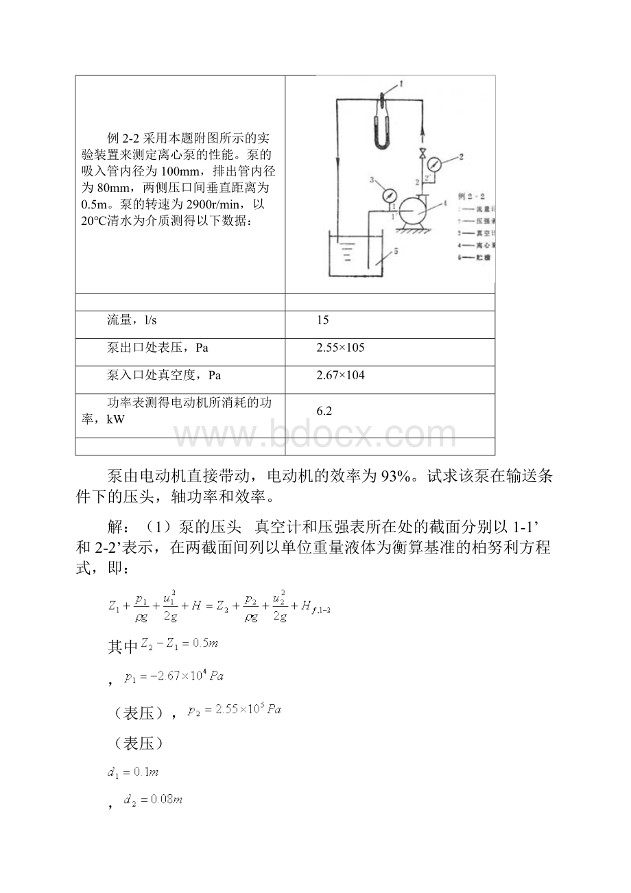 流体输送设备练习题解答.docx_第2页