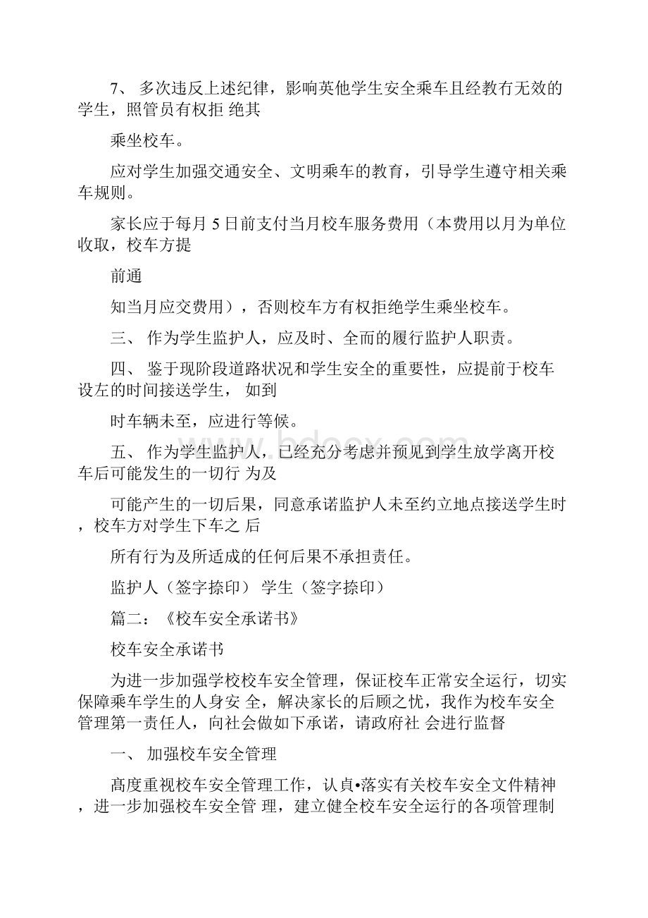 乘坐校车安全承诺书.docx_第2页