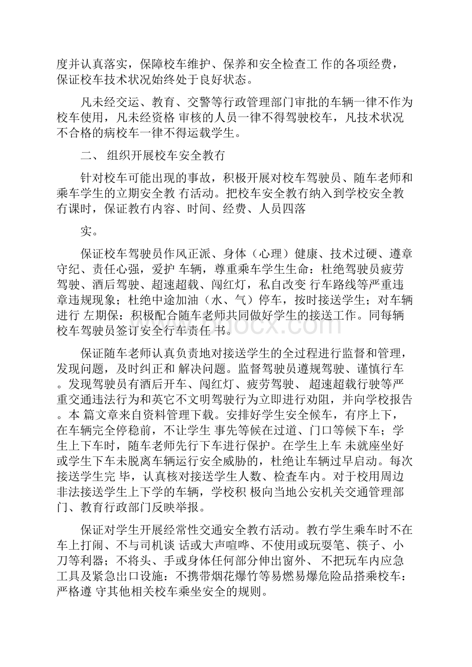 乘坐校车安全承诺书.docx_第3页