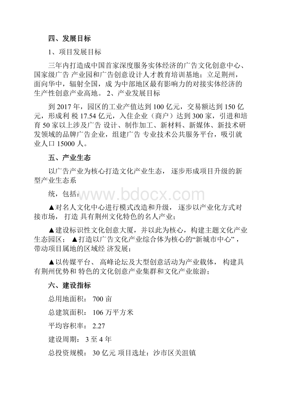 广告文化产业园项目产业方案.docx_第2页