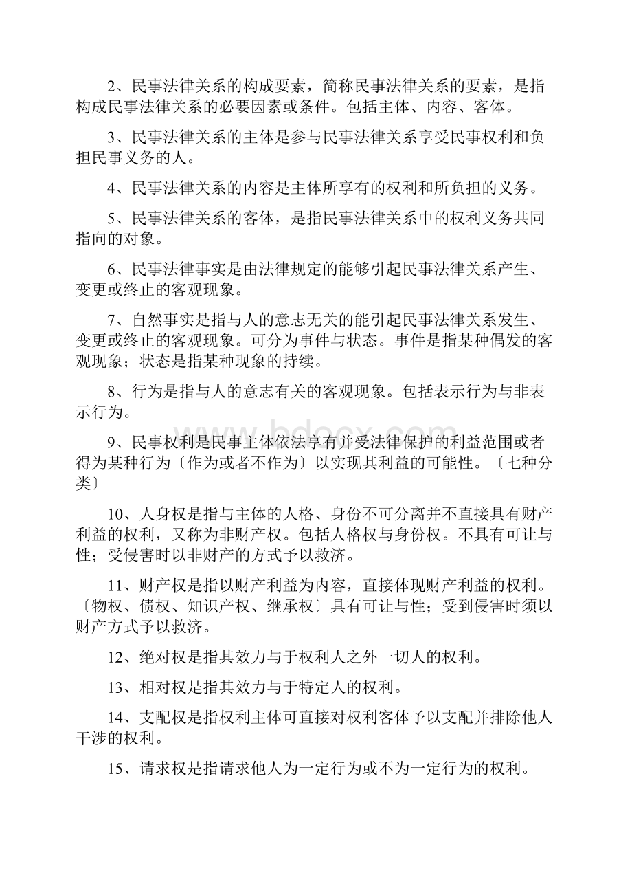 民法概念集合.docx_第3页