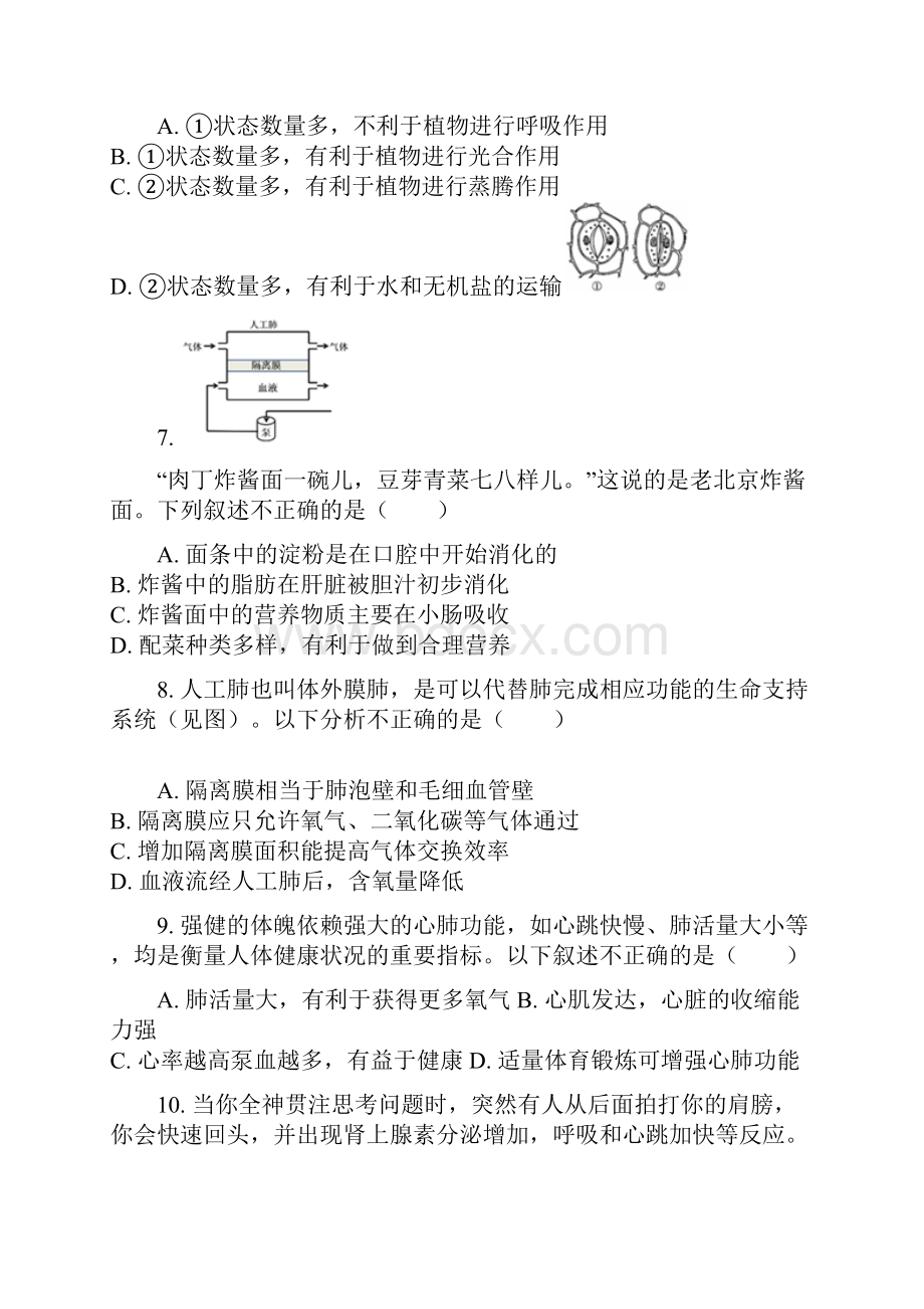 北京海淀区中考一模生物试题卷及答案解析.docx_第2页