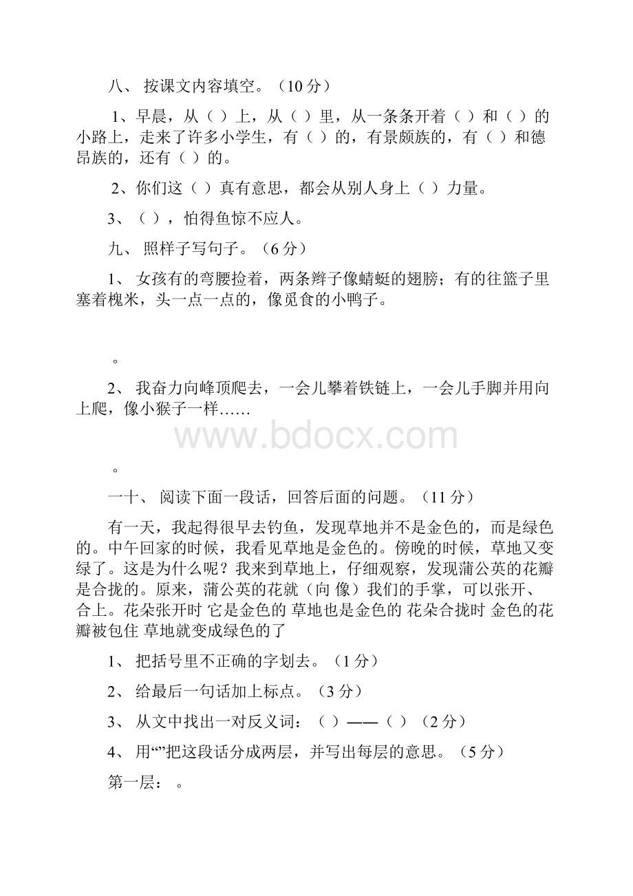 人教版小学语文三年级上册单元测试题 全册.docx_第3页