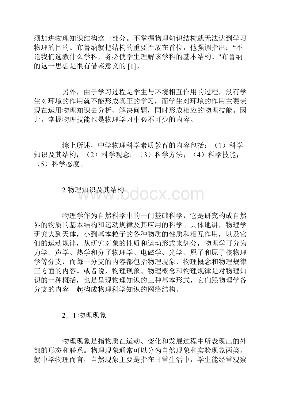 中学物理知识结构的构建444.docx_第2页