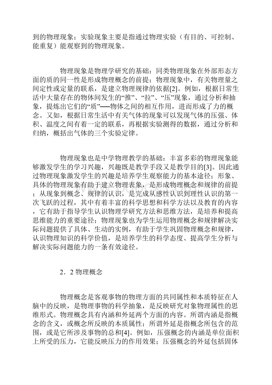 中学物理知识结构的构建444.docx_第3页